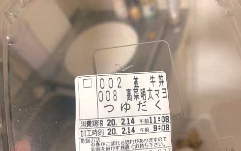 牛丼 洗濯 事件 本当に意味がわからない 悲惨 Uber Eats お新香 寝ぼけ 間違い