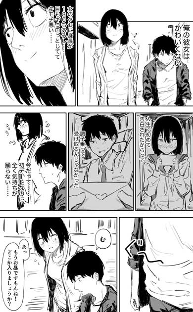 漫画 俺の彼女はかわいくない 高身長 ギョロ目 デート キョロちゃん 尊い 女の子