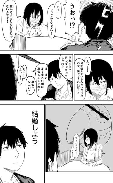 漫画 俺の彼女はかわいくない 高身長 ギョロ目 デート キョロちゃん 尊い 女の子
