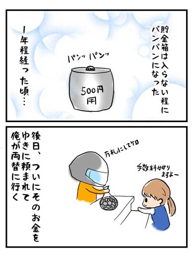 嫁 夫婦 漫画 2人で貯めた 30万円 無くしたとき 言った事 新婚旅行 500円 貯金箱