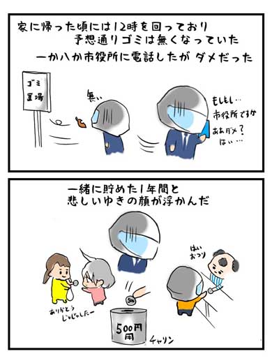 嫁 夫婦 漫画 2人で貯めた 30万円 無くしたとき 言った事 新婚旅行 500円 貯金箱