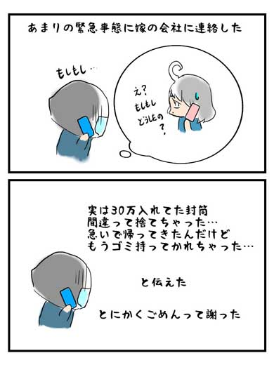 嫁 夫婦 漫画 2人で貯めた 30万円 無くしたとき 言った事 新婚旅行 500円 貯金箱