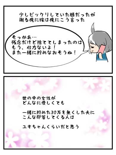 嫁 夫婦 漫画 2人で貯めた 30万円 無くしたとき 言った事 新婚旅行 500円 貯金箱