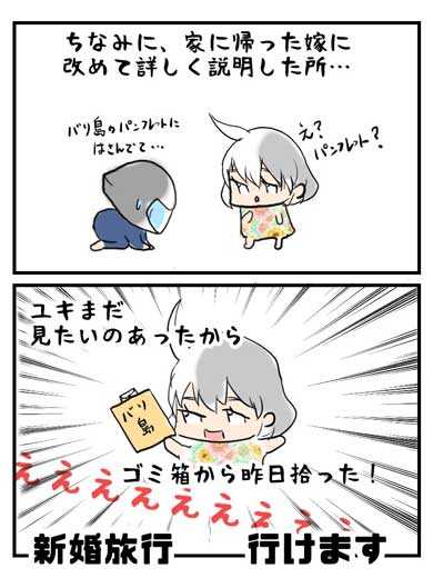 嫁 夫婦 漫画 2人で貯めた 30万円 無くしたとき 言った事 新婚旅行 500円 貯金箱