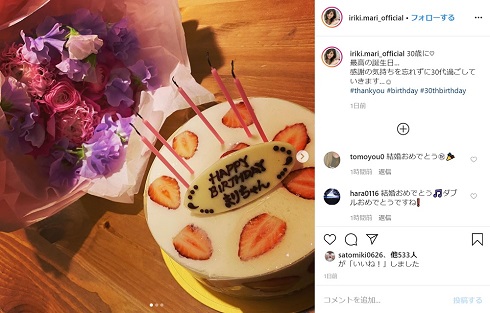 入来茉里 柄本時生 結婚 入籍 誕生日