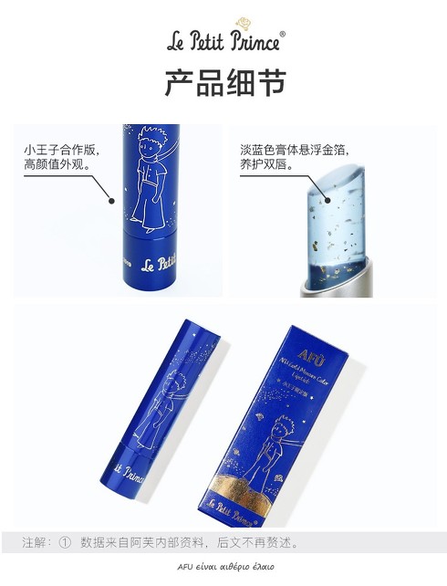 阿芙×星の王子様リップ