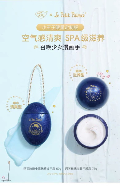 阿芙×星の王子様コスメ