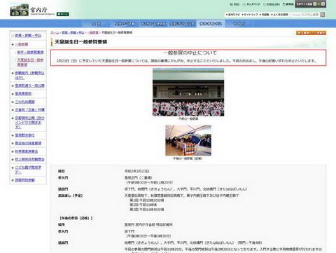一般参賀中止