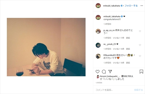 高畑充希 柄本時生 ブス会 結婚 インスタ 入来茉里