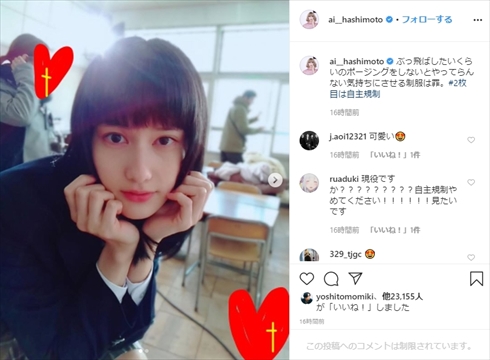 橋本愛 制服 女子高生 自主規制 インスタ