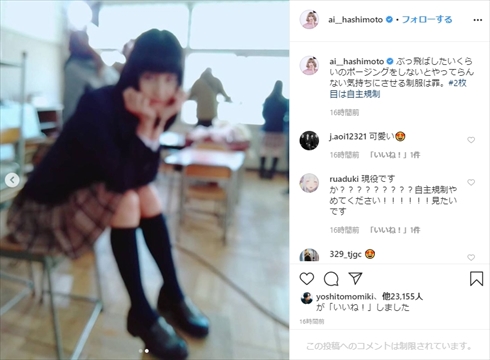 橋本愛 制服 女子高生 自主規制 インスタ