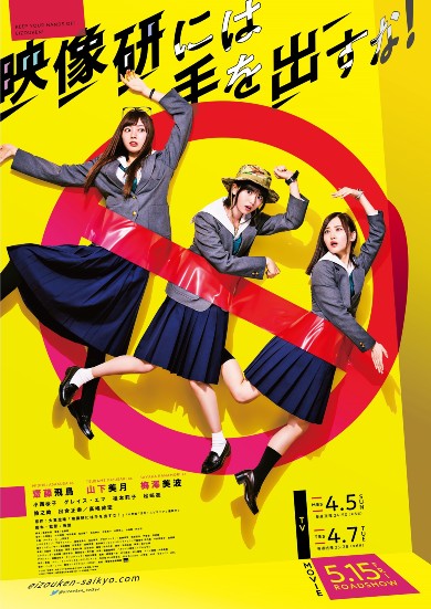 映像研には手を出すな！ 齋藤飛鳥 山下美月 梅澤美波 小西桜子 グレイス・エマ 福本莉子 大童澄瞳
