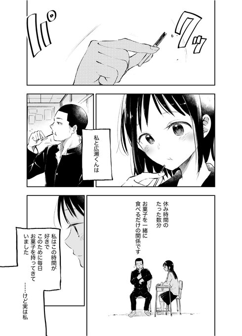 坊主男子と普通の女の子のラブコメ01