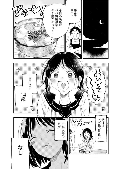 坊主男子と普通の女の子のラブコメ03