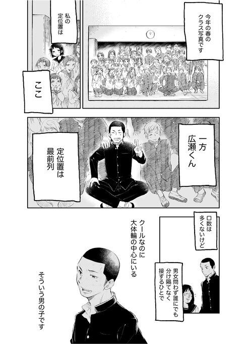 坊主男子と普通の女の子のラブコメ04