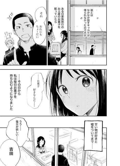 坊主男子と普通の女の子のラブコメ05