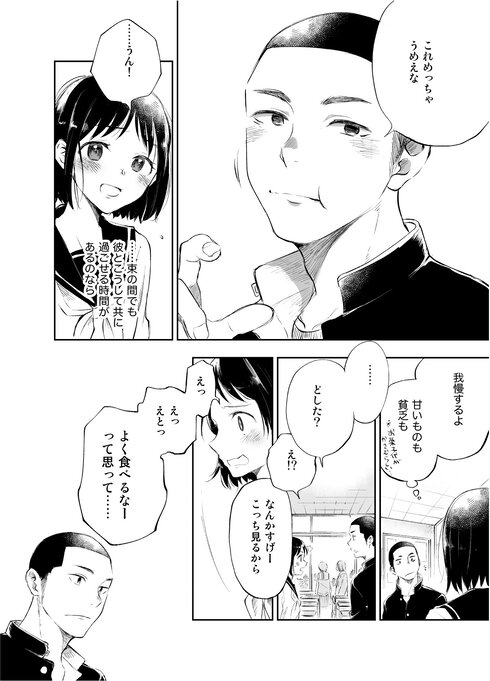 坊主男子と普通の女の子のラブコメ06