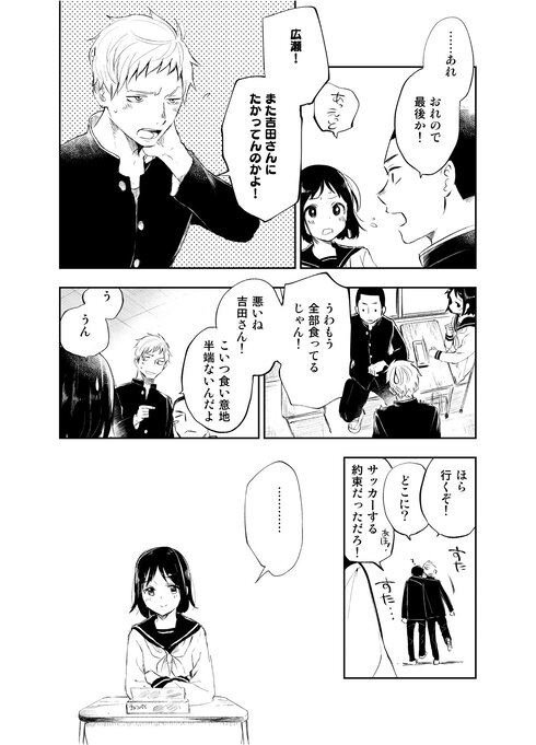 坊主男子と普通の女の子のラブコメ07