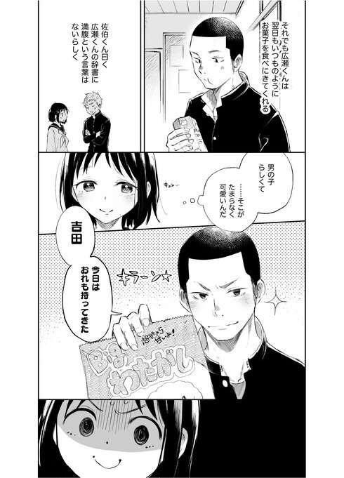 坊主男子と普通の女の子のラブコメ09