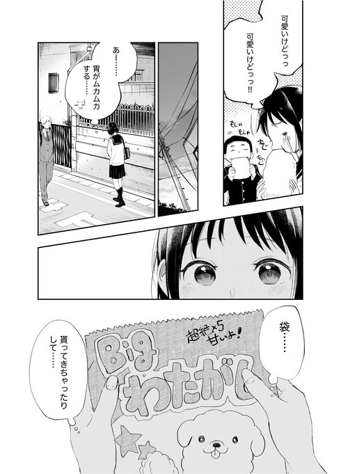 坊主男子と普通の女の子のラブコメ10