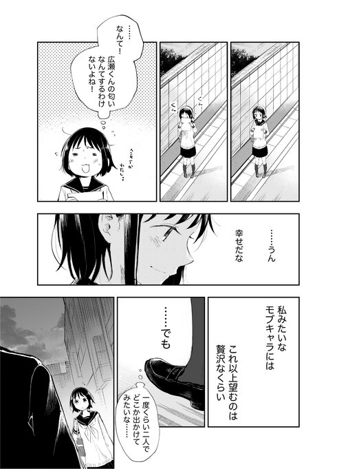 坊主男子と普通の女の子のラブコメ11