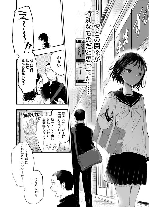 坊主男子と普通の女の子のラブコメ14