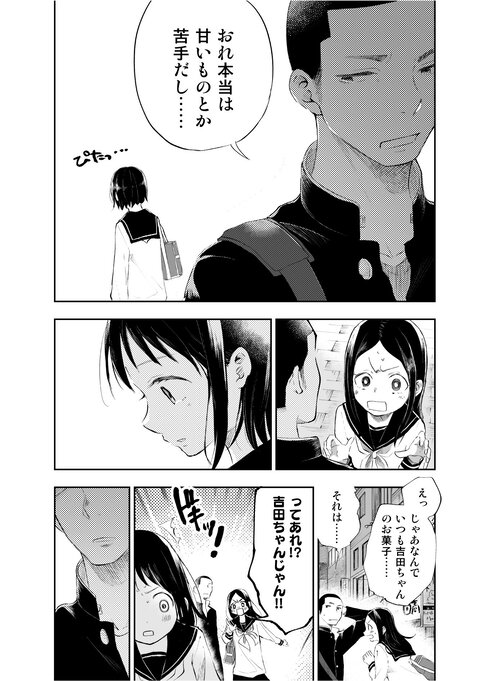 坊主男子と普通の女の子のラブコメ15