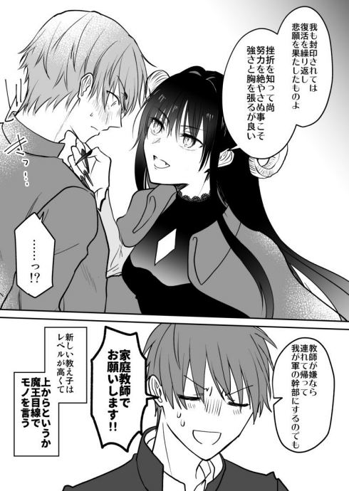 t_rsa 魔王様 家庭教師