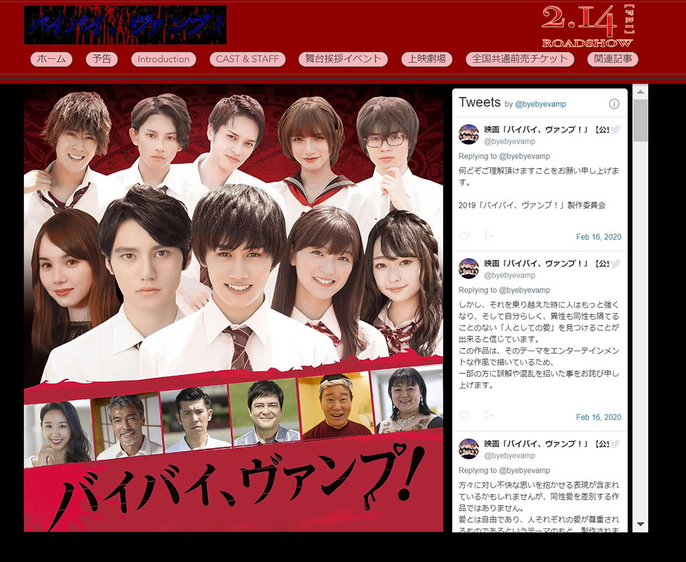 「噛まれると同性愛になってしまう」ストーリーに批判殺到　映画「バイバイ、ヴァンプ！」、公式が釈明も非難止まず