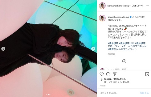 橋本環奈 マネージャー プライベート チームラボプラネッツ