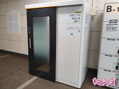 サテライトオフィスサービス 実証実験