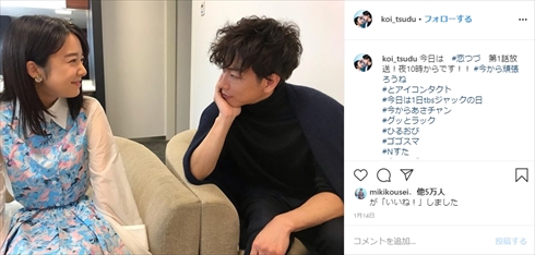 佐藤健上 白石萌音 天堂先生 恋はつづくよどこまでも 第6話 俺の彼女だから インスタ