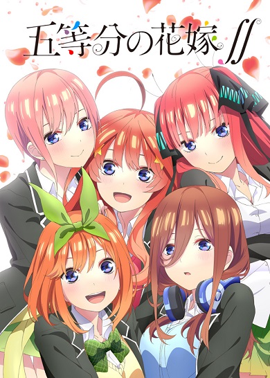 五等分の花嫁 2期 ∬