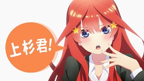 五等分の花嫁 2期 ∬