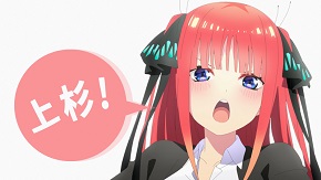 五等分の花嫁 2期 ∬
