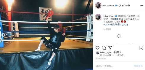 LiSA キックボクシング ツアー