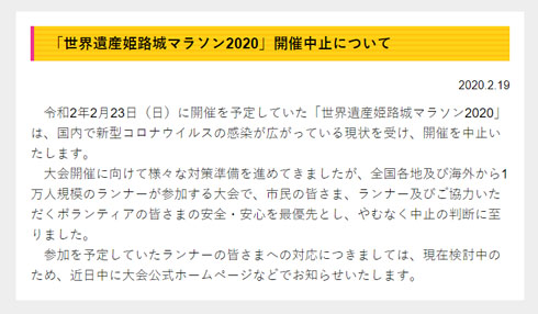 姫路城マラソン