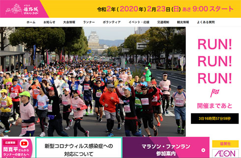 姫路城マラソン