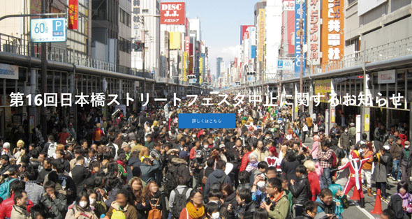 日本橋ストリートフェスタ