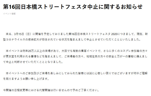 日本橋ストリートフェスタ