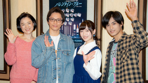 前島亜美 久保田秀敏 武子直輝 しゅはまはるみ バレンタイン・ブルー 舞台