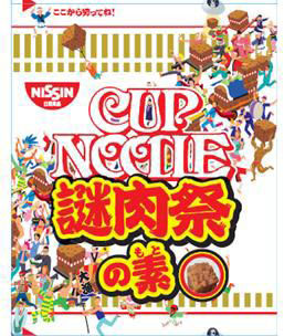 冷凍 日清カップヌードル 謎肉炒飯 焼謎肉
