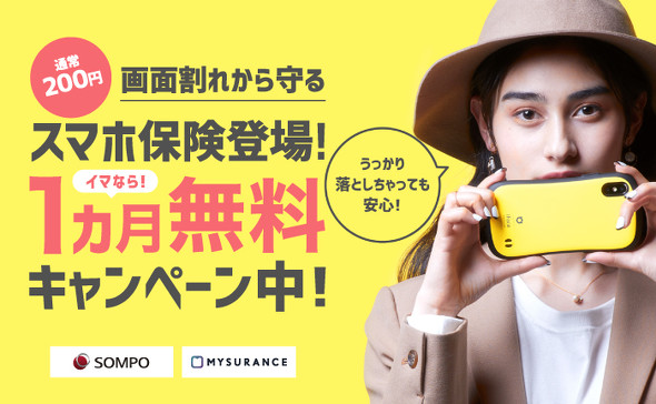 スマホ保険