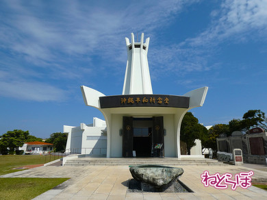 ゆいレール 沖縄 首里城 海中道路 平和祈念公園とひめゆりの塔