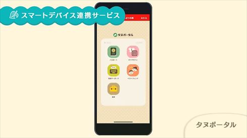 あつまれ どうぶつの森