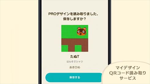 あつまれ どうぶつの森