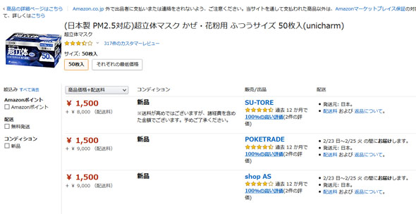 マスク 高額送料