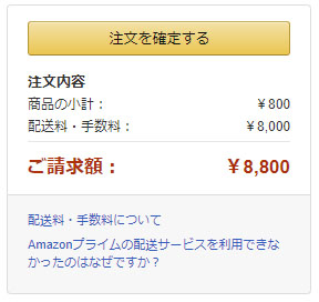 マスク 高額送料