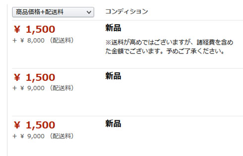 マスク 高額送料