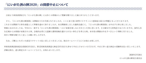 にいがた酒の陣